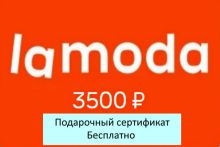 Подарочный сертификат магазина ЛАМОДА (цена 3500 р) со скидкой при покупке бассейна, кровати и др. товаров 